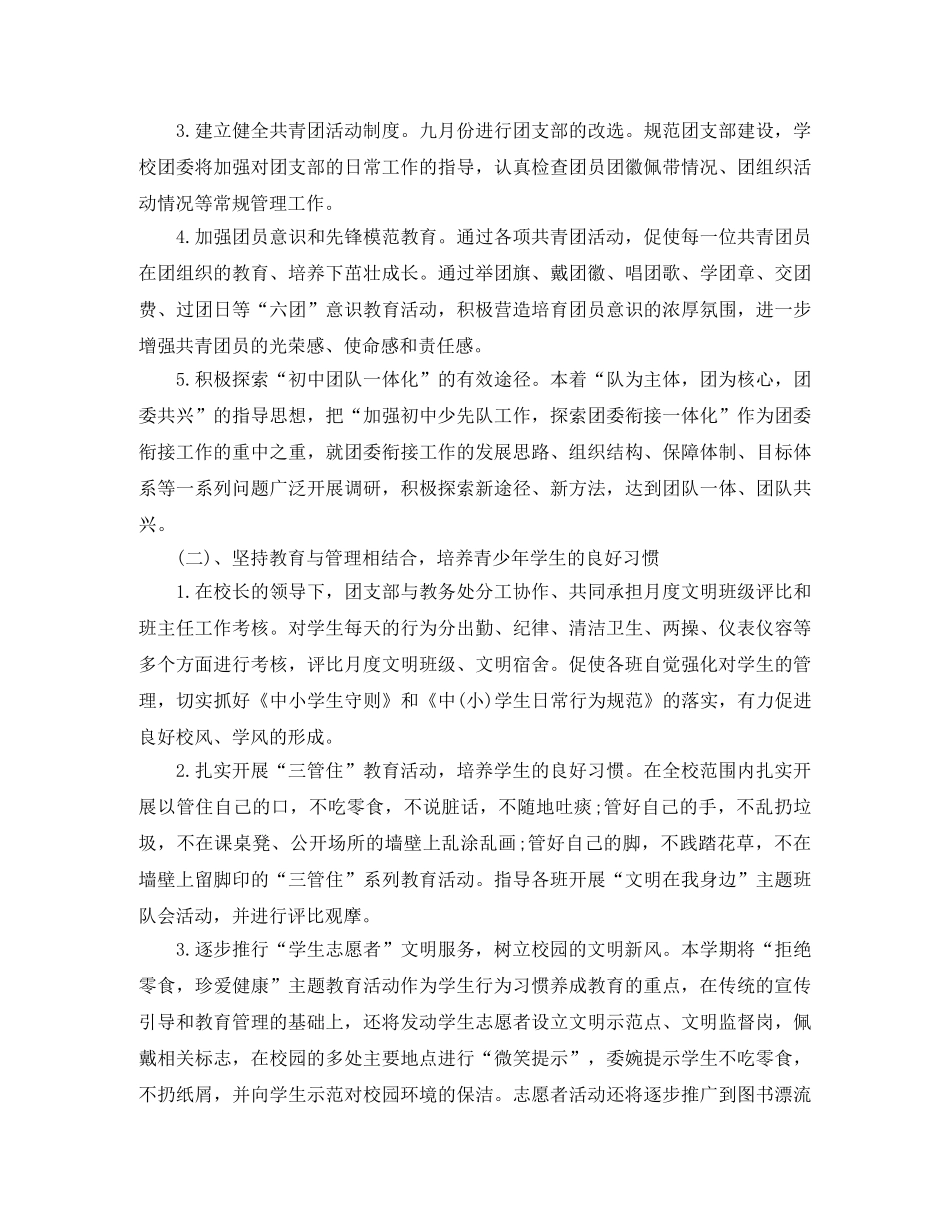 高中团支部2020年工作计划表 _第2页