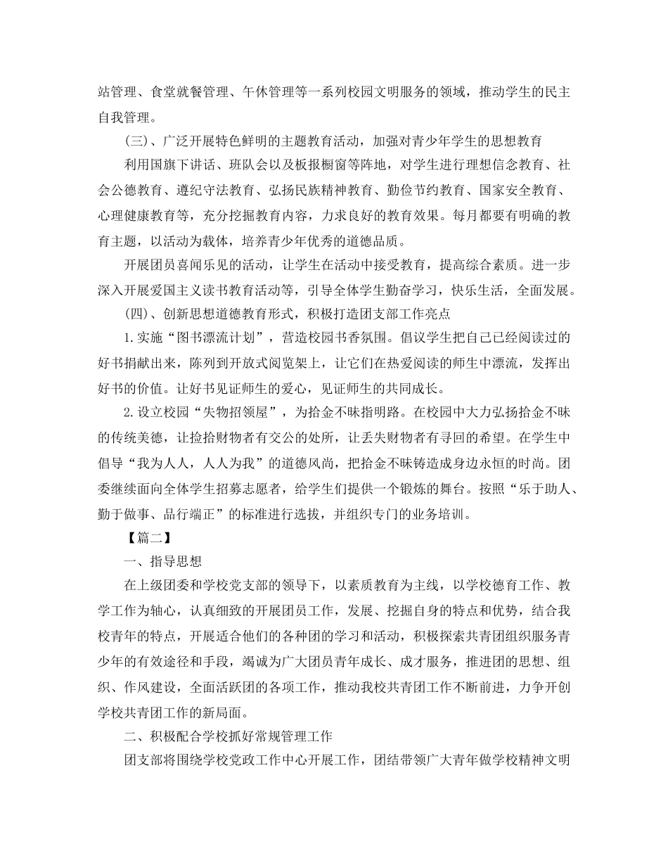高中团支部2020年工作计划表 _第3页