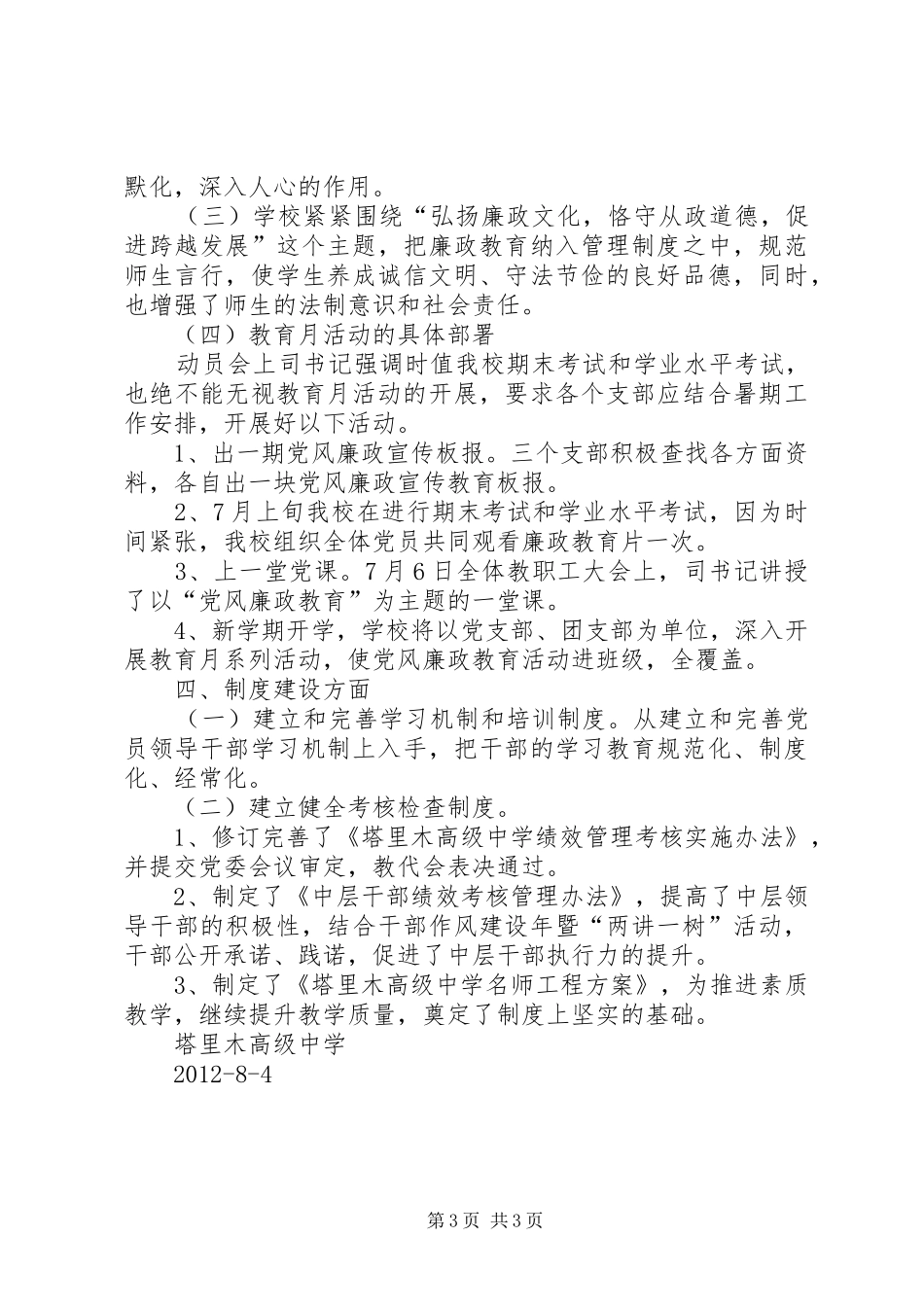 重点中学汇报材料[共5篇]_第3页