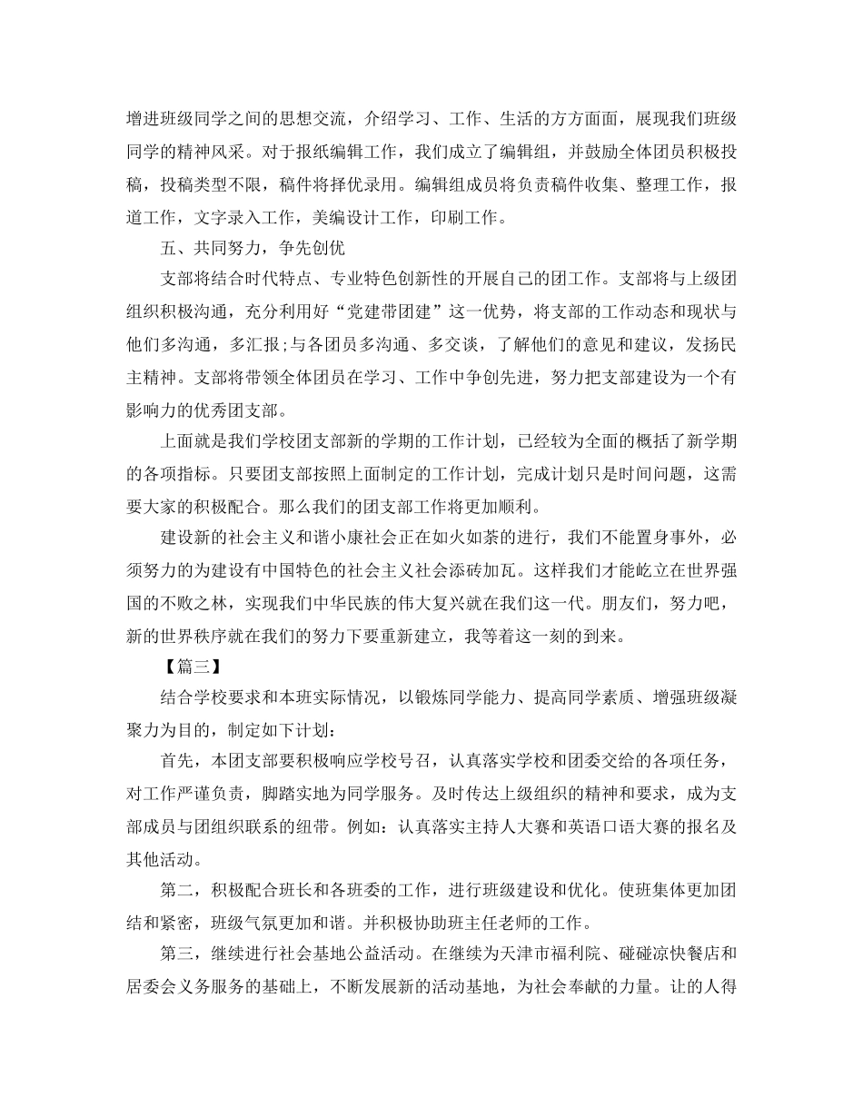 高中团支部2020学年工作计划 _第3页