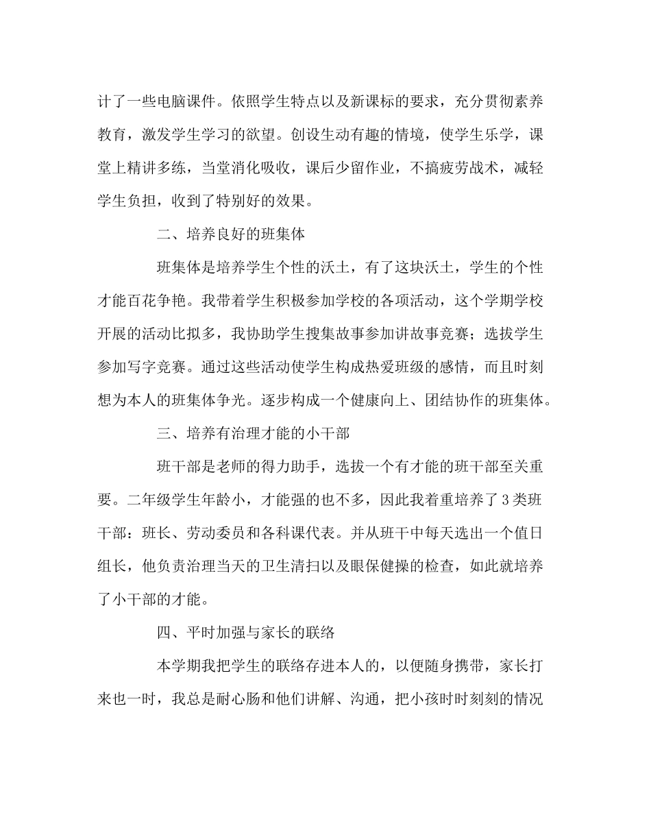 班主任工作范文二年级五班班主任工作总结_第2页