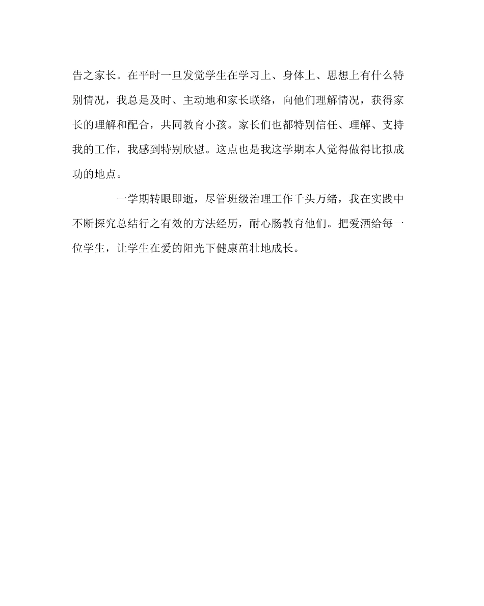 班主任工作范文二年级五班班主任工作总结_第3页