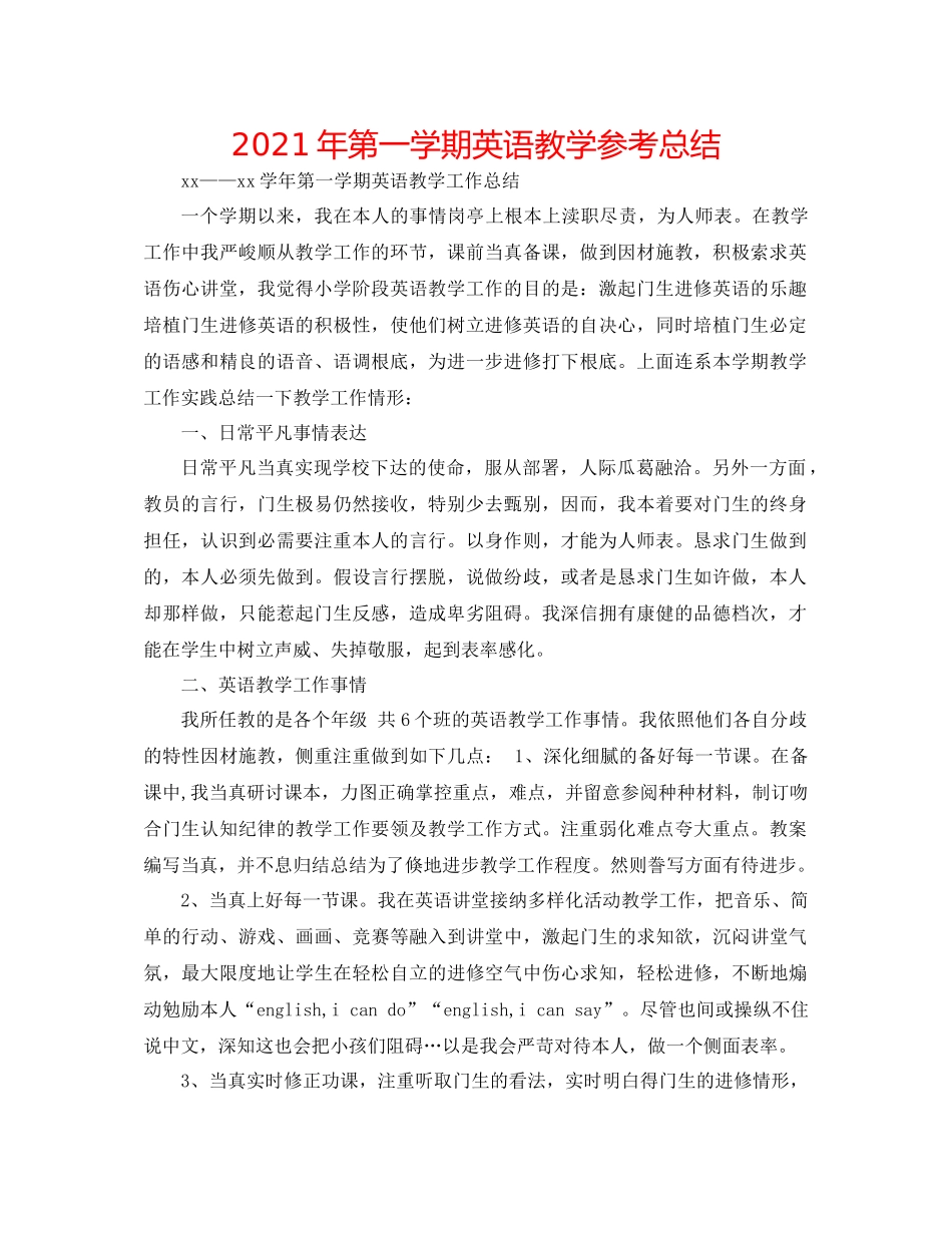2021年第一学期英语教学参考总结_第1页