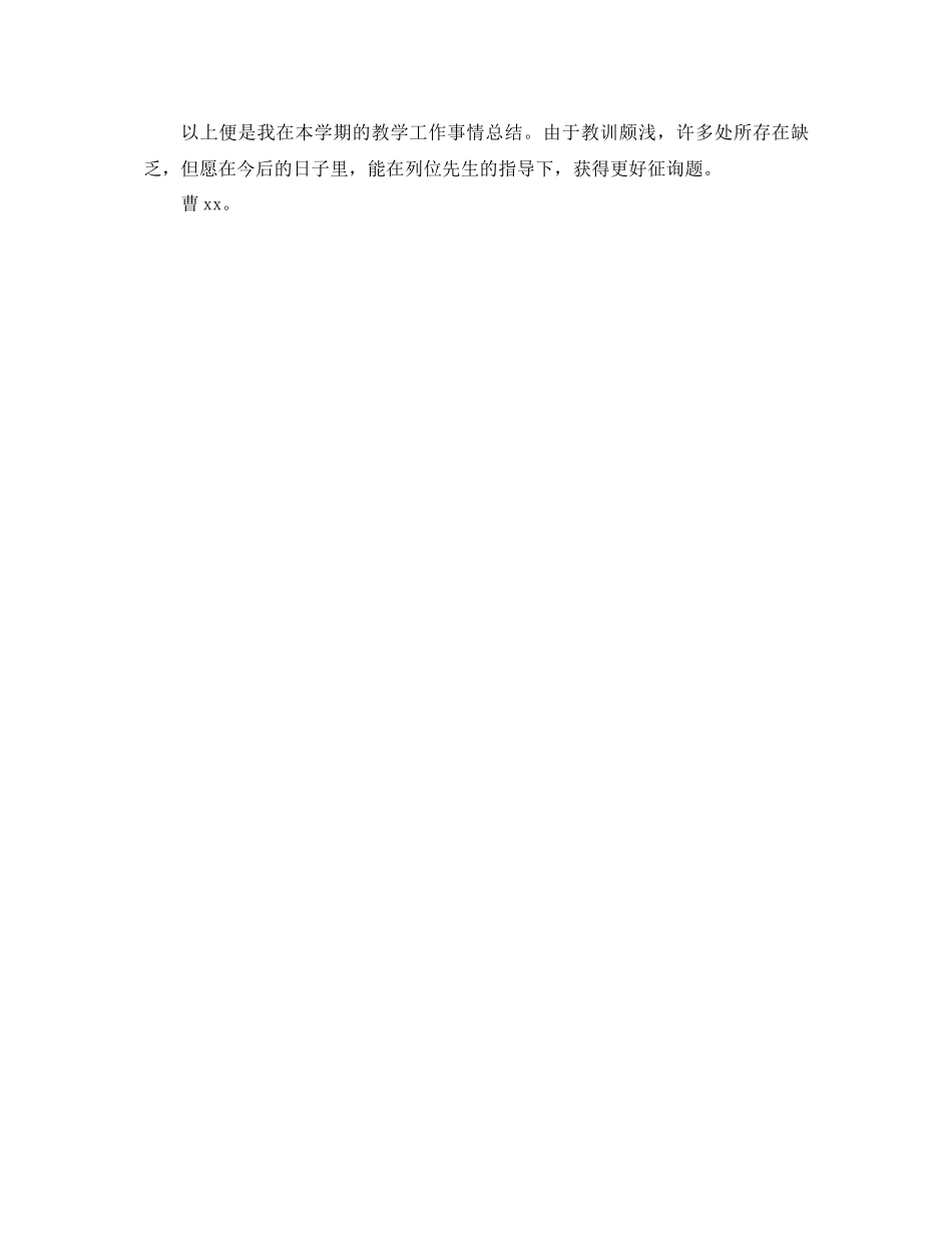 2021年第一学期英语教学参考总结_第3页