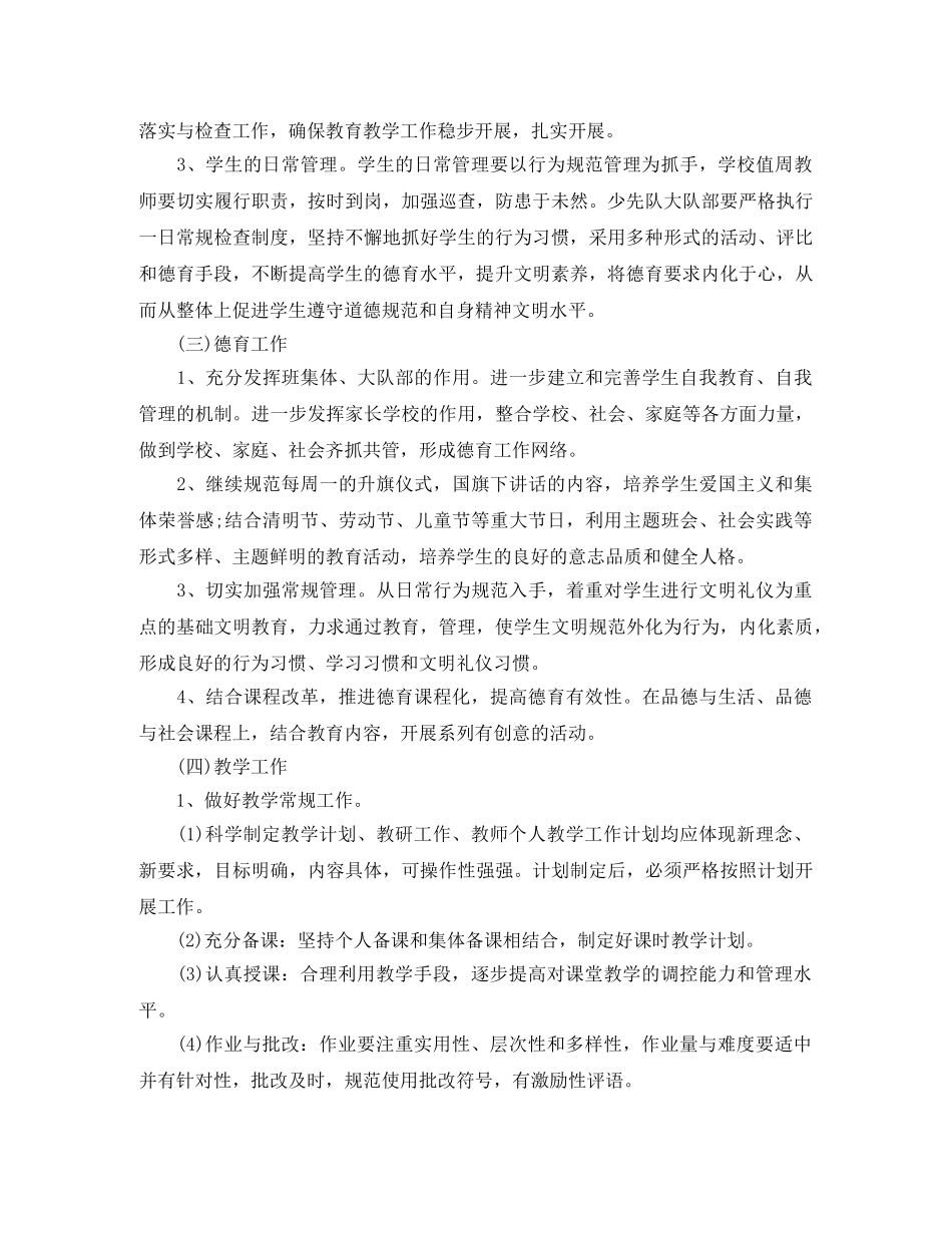 高中团支部工作计划2020 _第2页