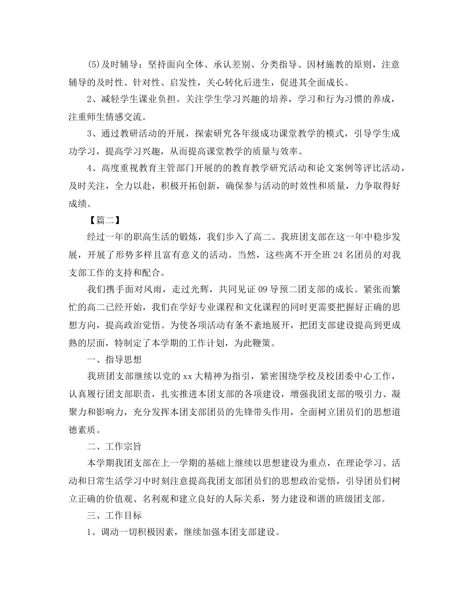 高中团支部工作计划2020 _第3页