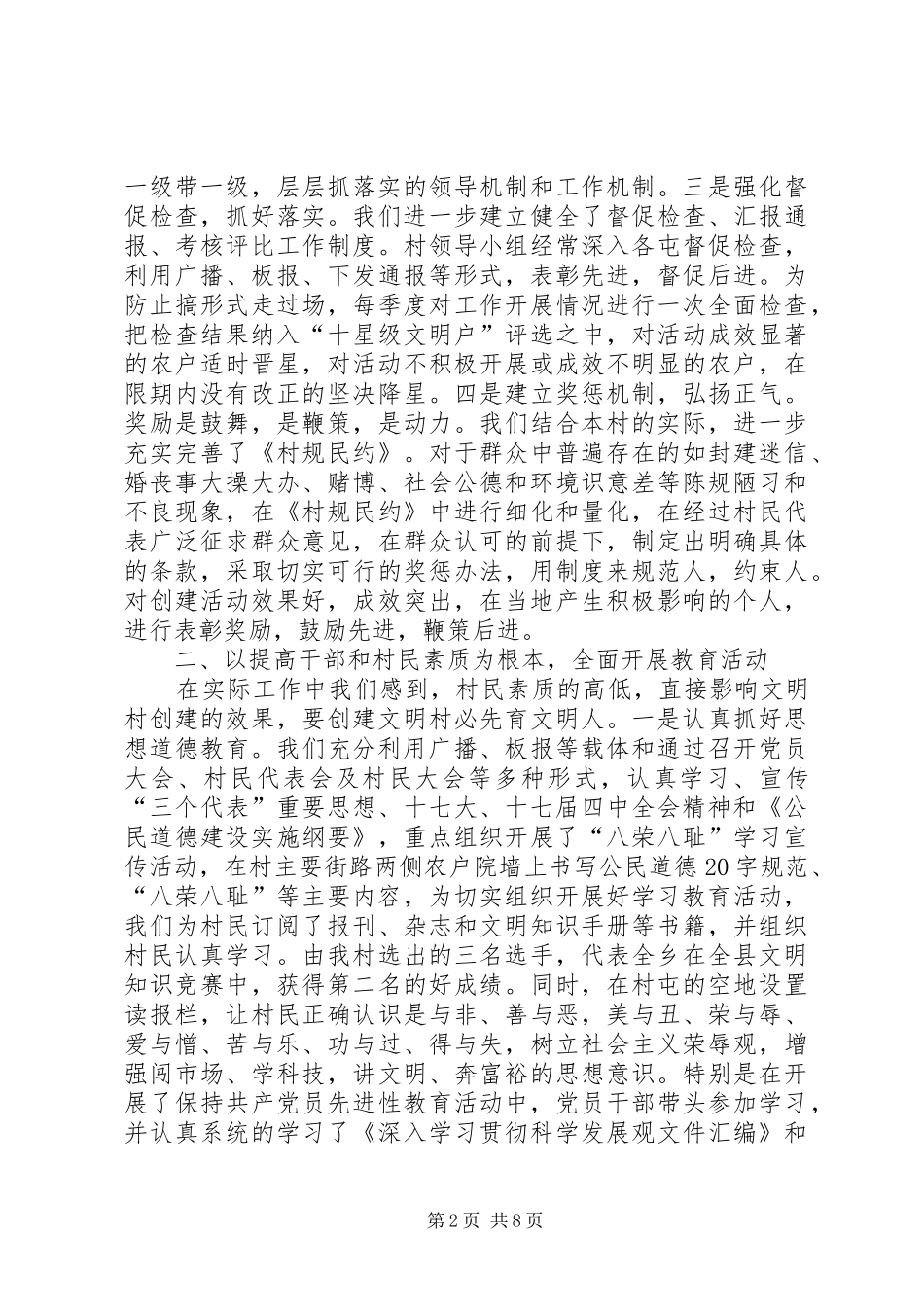 重新申报省级文明村标兵汇报材料_第2页