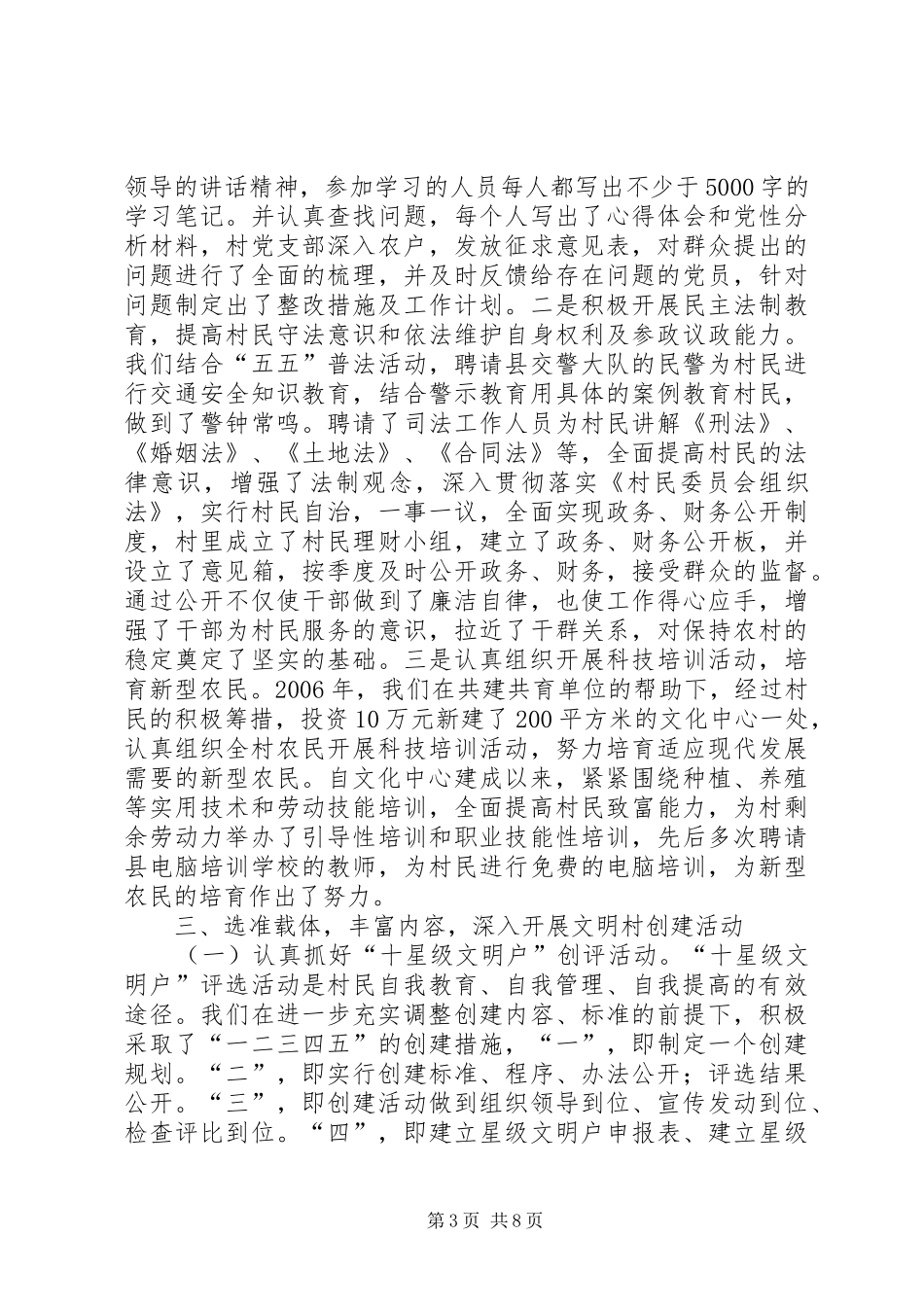 重新申报省级文明村标兵汇报材料_第3页