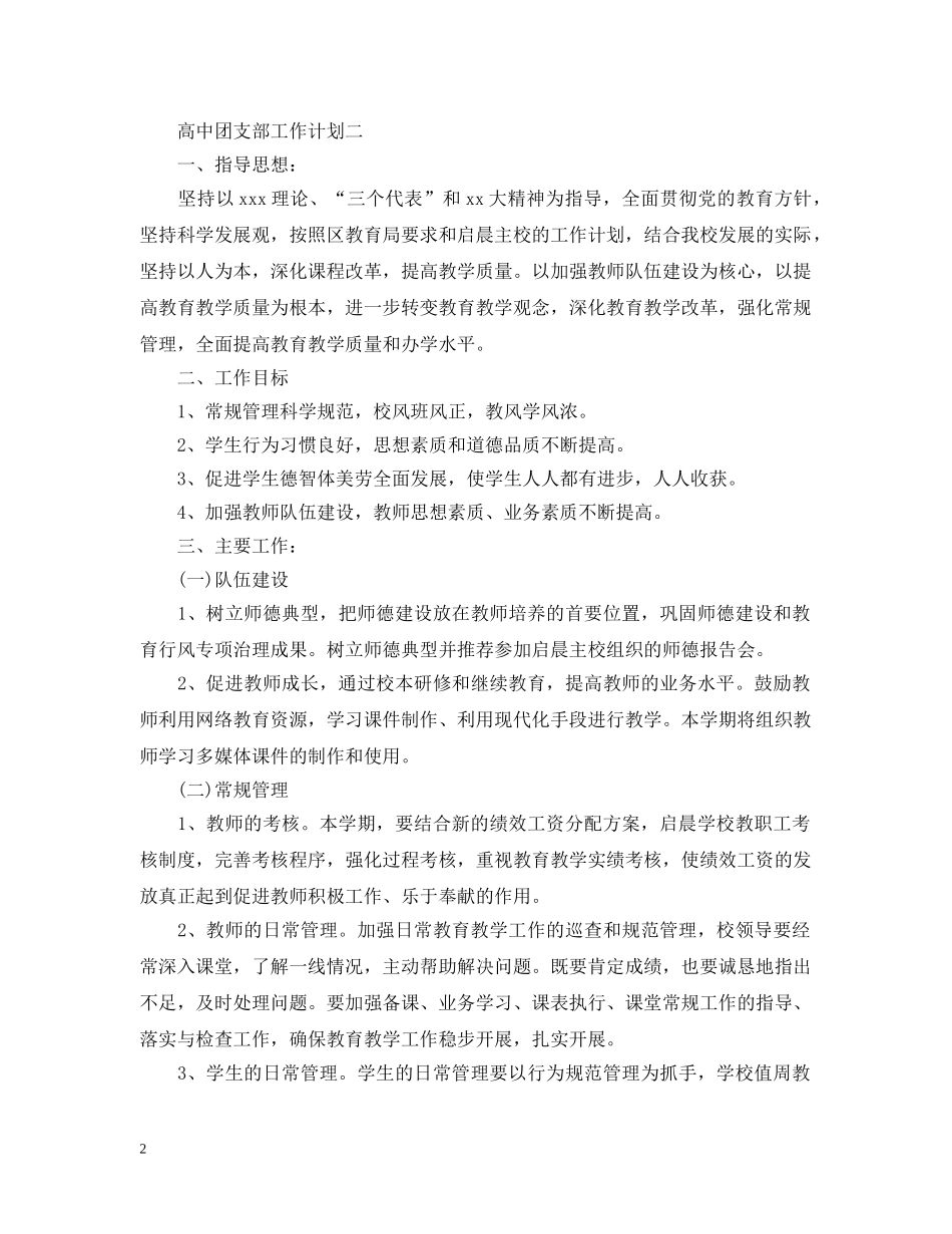 高中团支部工作计划 _第2页