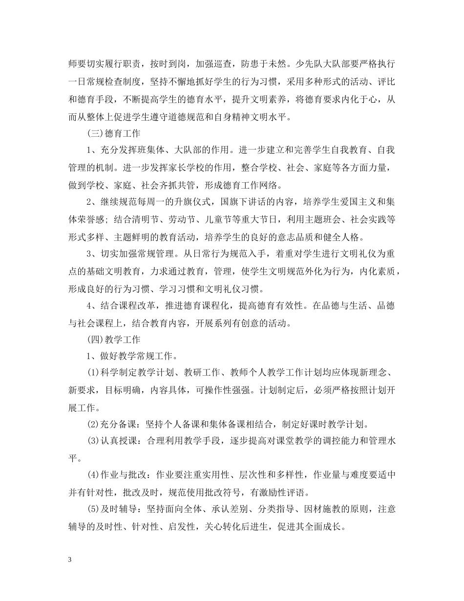 高中团支部工作计划 _第3页