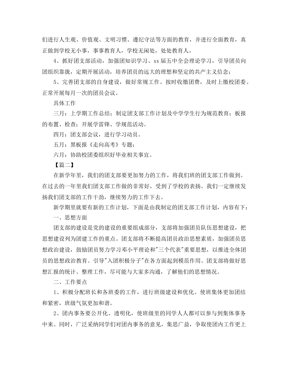 高中团支部书记工作计划 _第2页