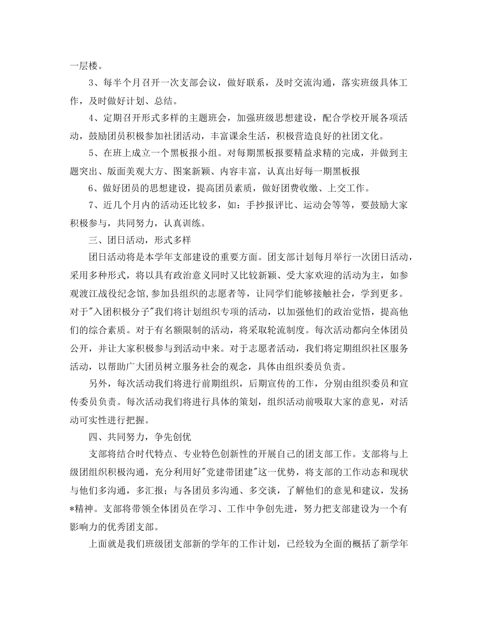 高中团支部书记工作计划 _第3页