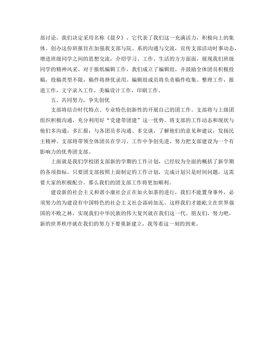 高中团支书工作计划书范本 _第2页