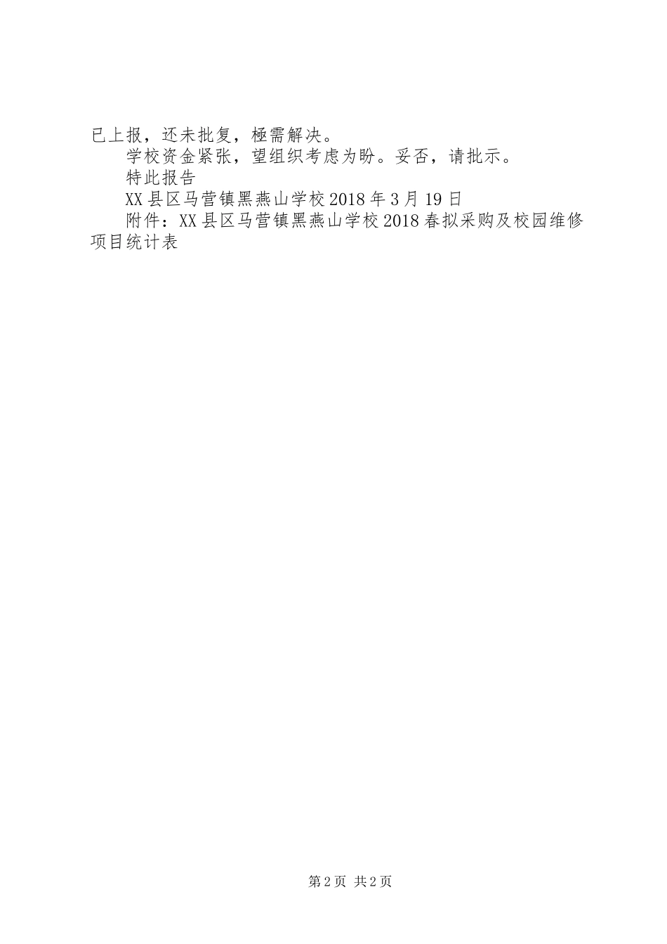 重建旗台请示报告1_第2页