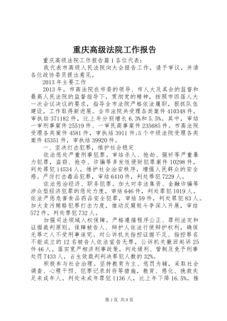 重庆高级法院工作报告