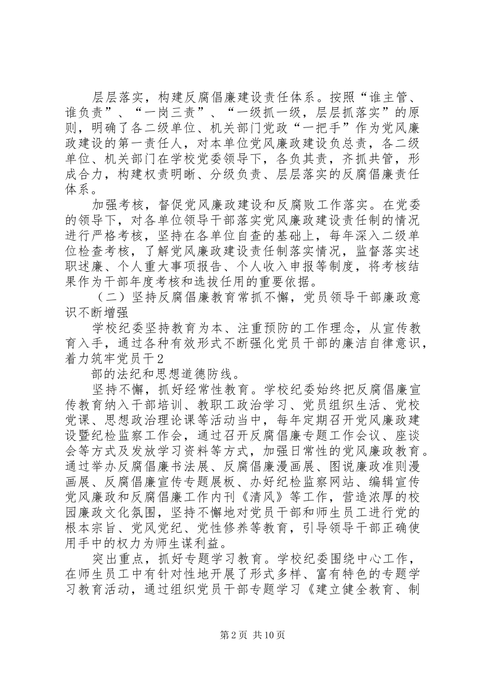 重庆科技学院第二次纪委报告_第2页