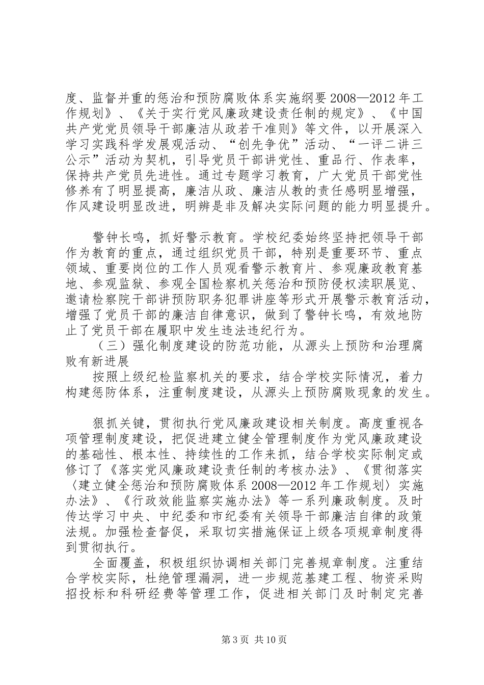 重庆科技学院第二次纪委报告_第3页