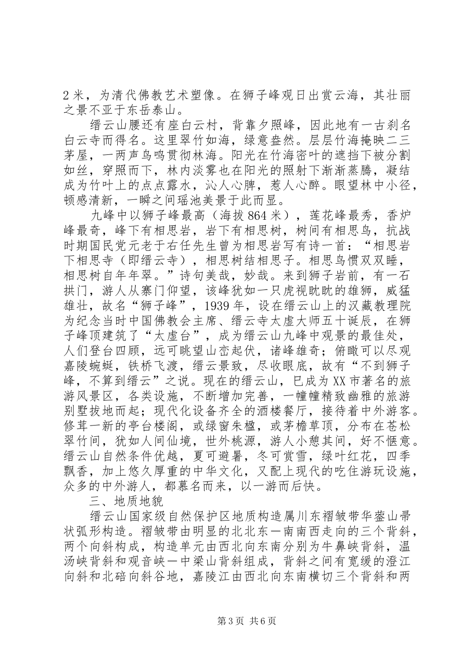 重庆缙云山考察报告_第3页