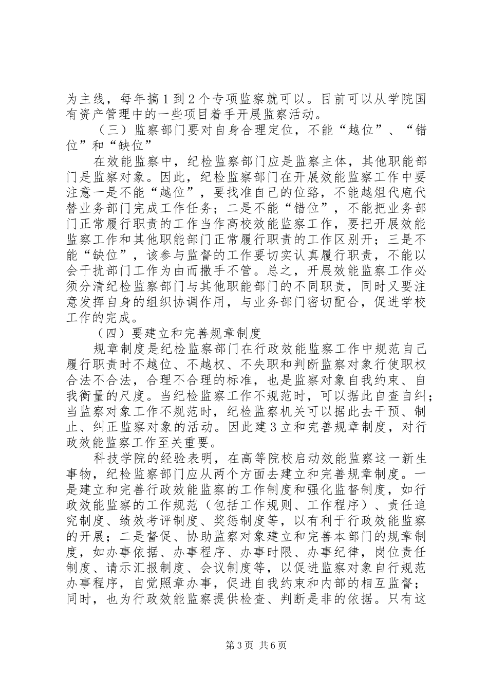 重庆科技学院实施效能监察的调研报告_第3页