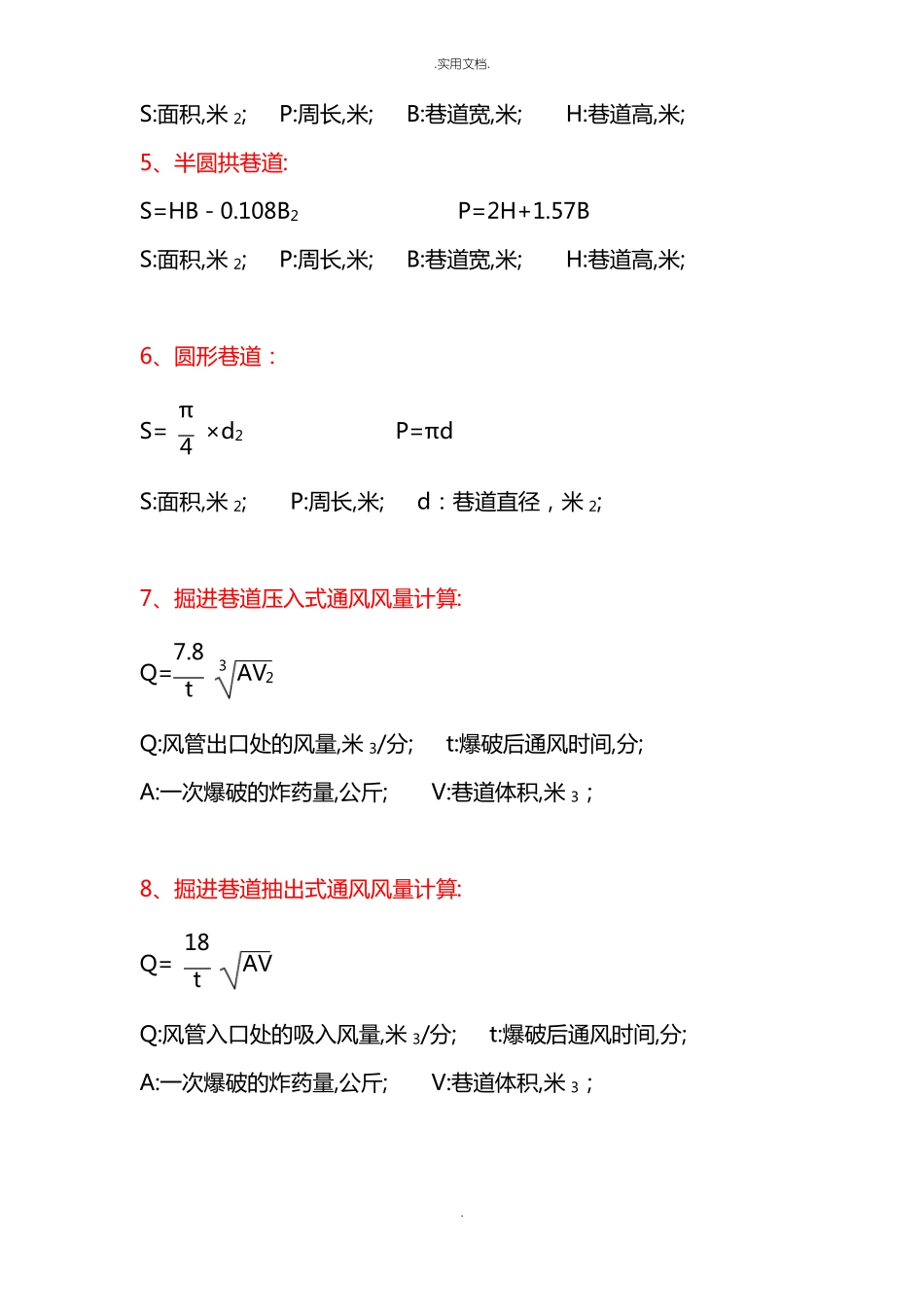 通风机效率计算及通风设计相关计算方法_第2页