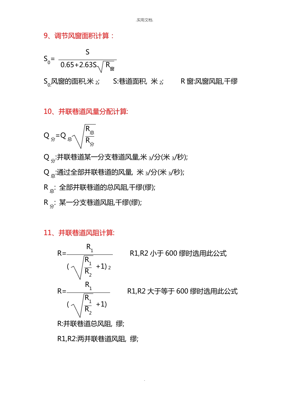 通风机效率计算及通风设计相关计算方法_第3页