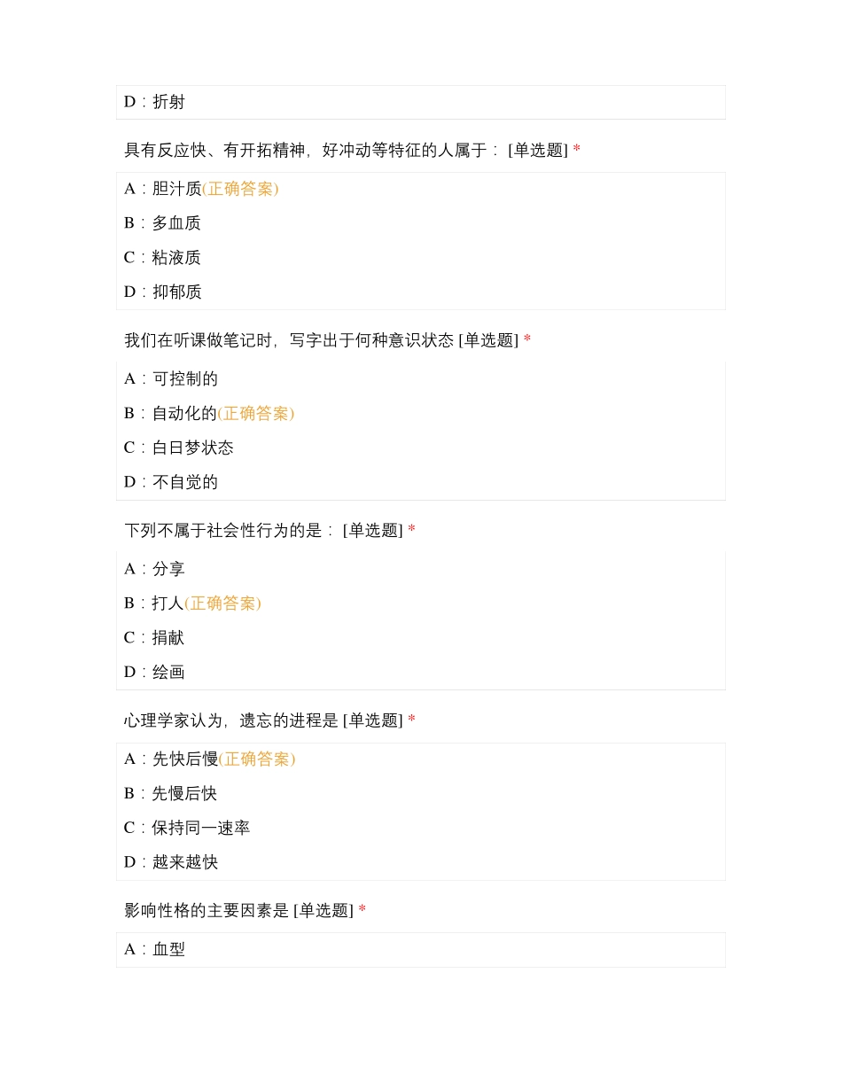 心理健康竞赛_第2页