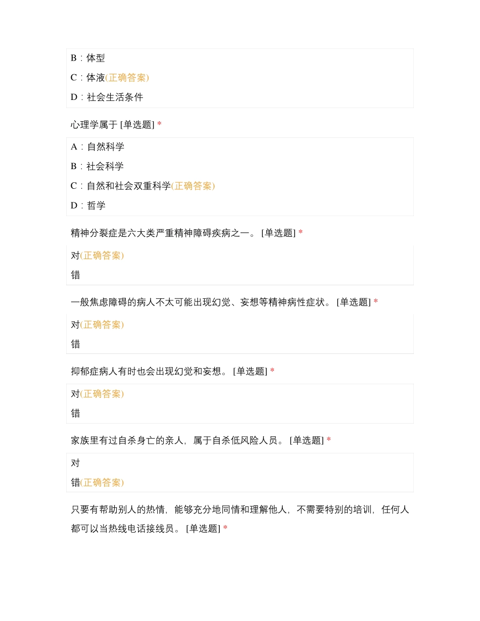 心理健康竞赛_第3页