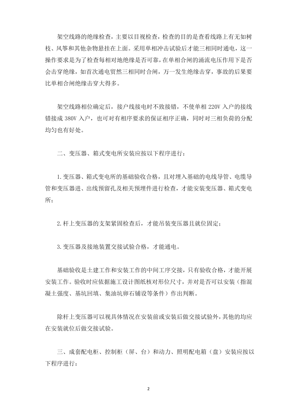 电气施工工序交接确认_第2页