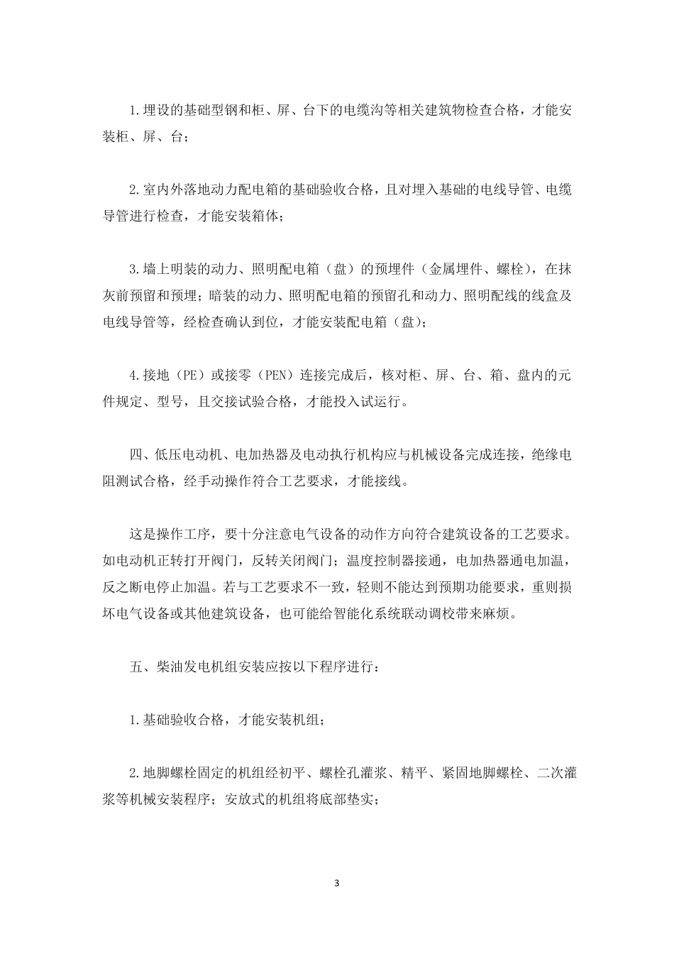 电气施工工序交接确认_第3页