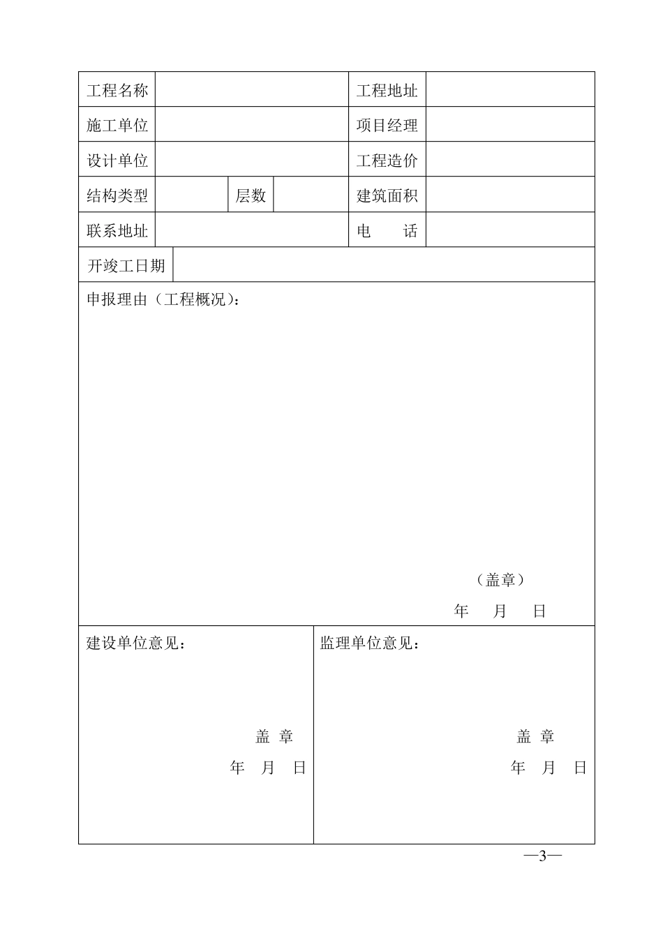 优质结构工程申报表_第3页