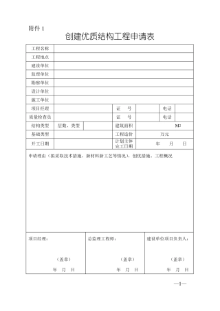 优质结构工程申报表