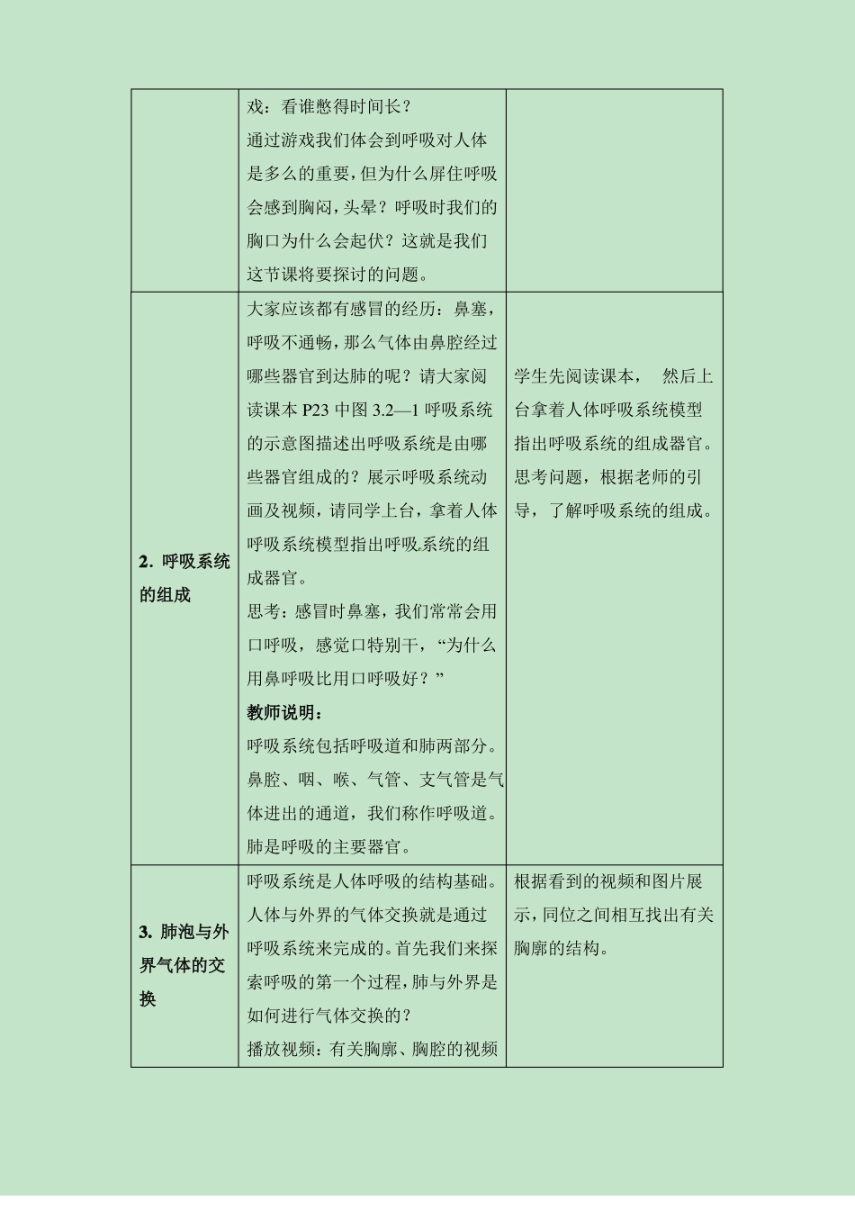 人体与外界的气体交换教案_第2页