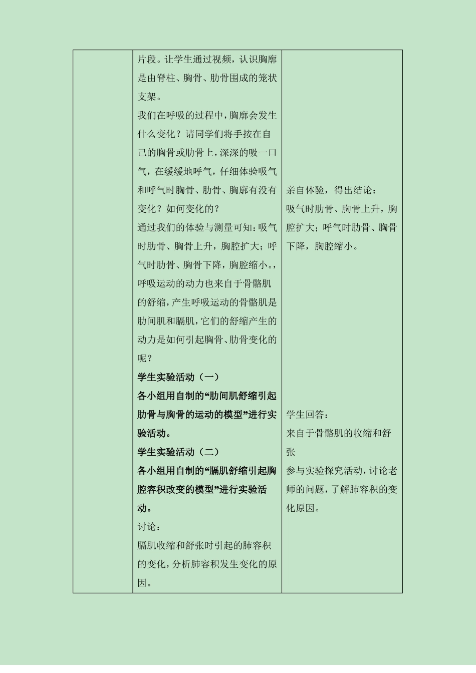 人体与外界的气体交换教案_第3页