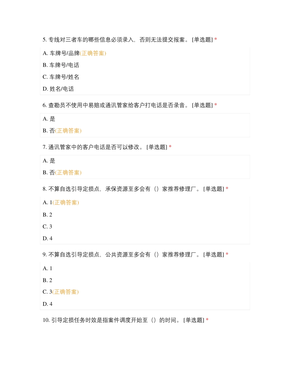 理赔服务资源考试_第2页