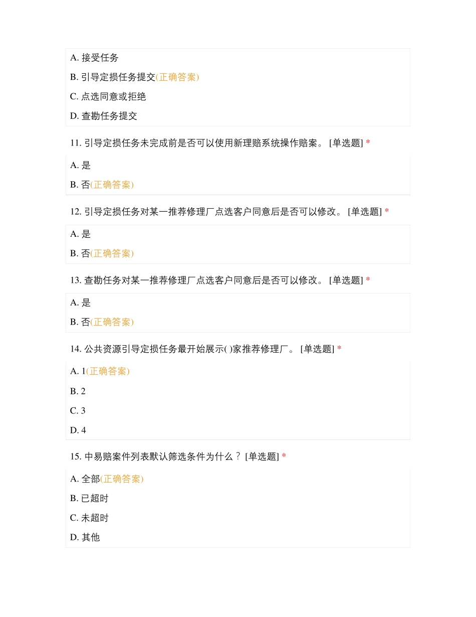 理赔服务资源考试_第3页