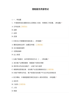 理赔服务资源考试