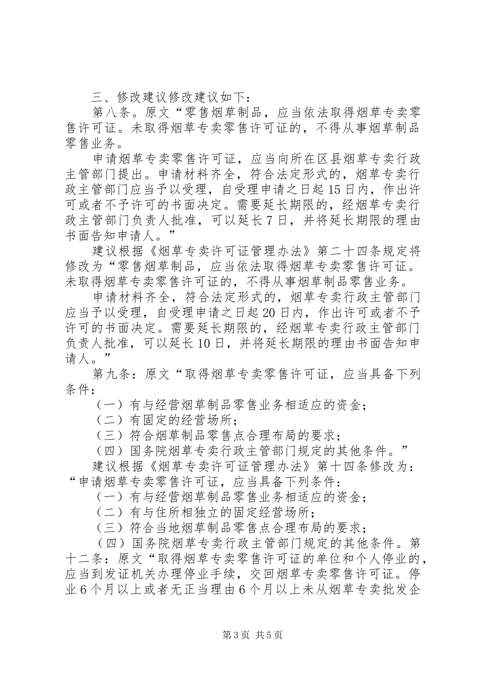 重庆法院适用地方性法规的调研报告_第3页