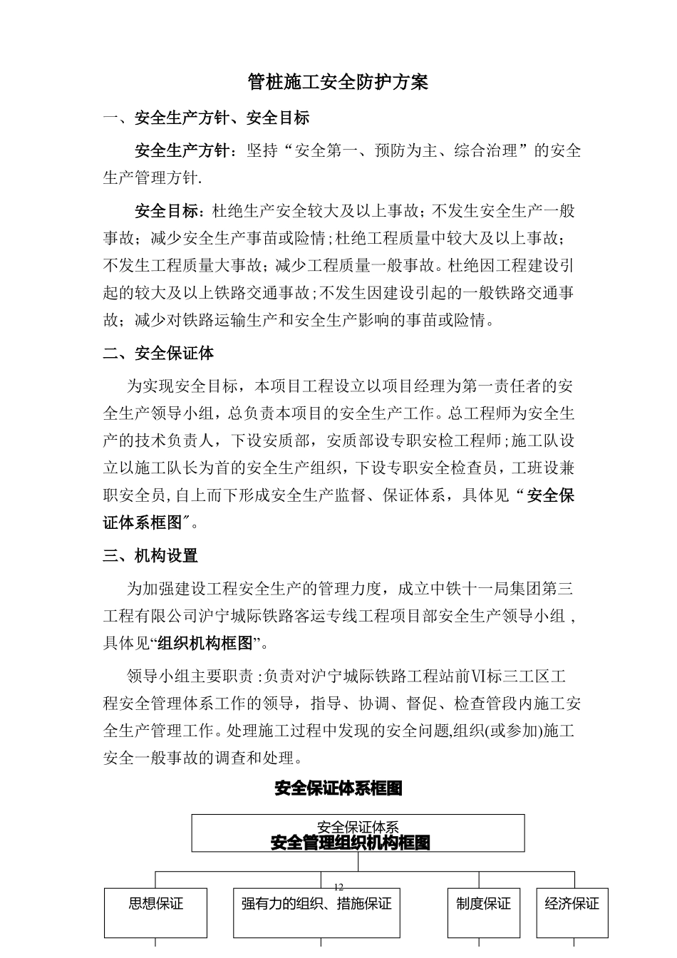 管桩施工安全防护方案_第1页