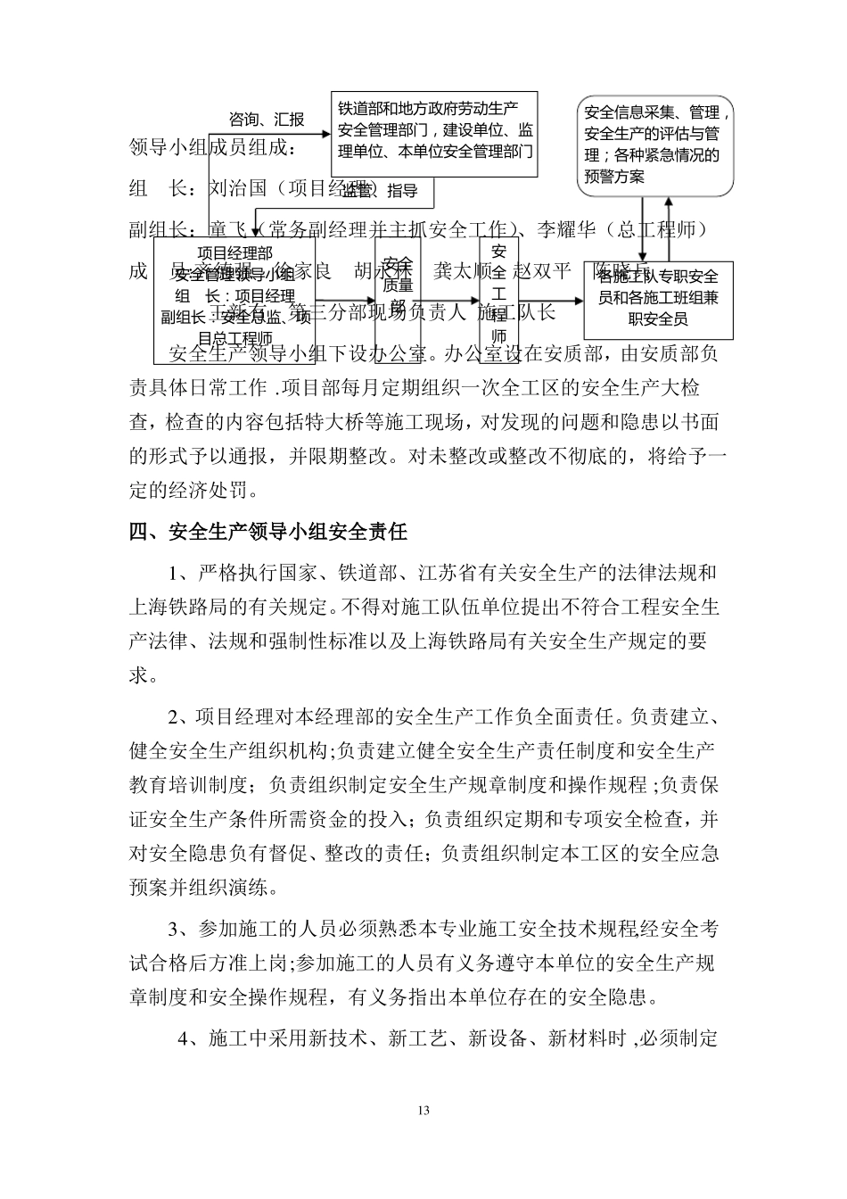 管桩施工安全防护方案_第2页