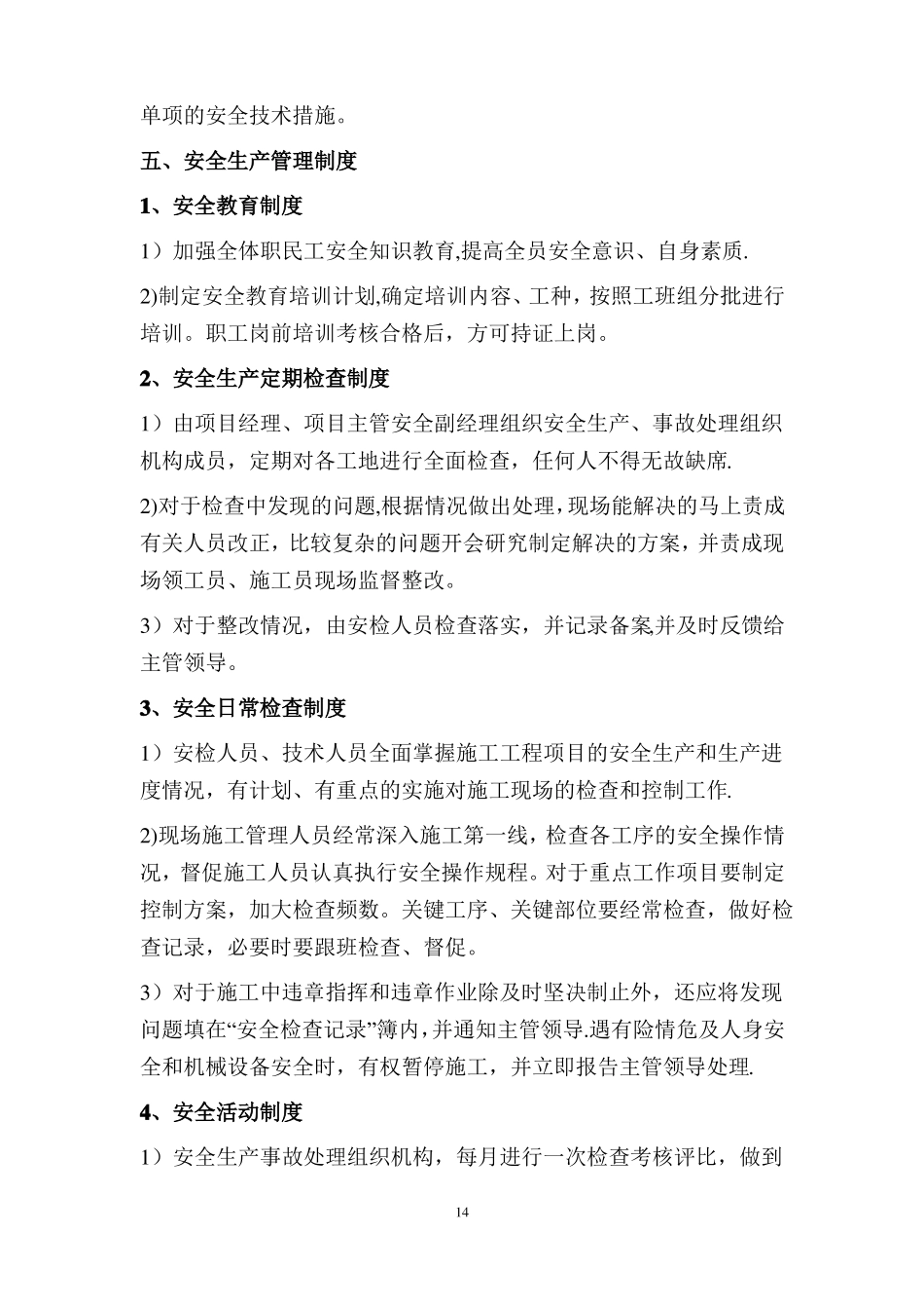 管桩施工安全防护方案_第3页