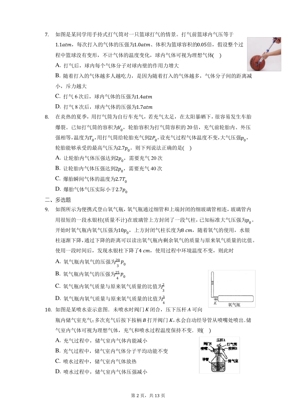 高中物理气体变质量问题常考题型_第2页