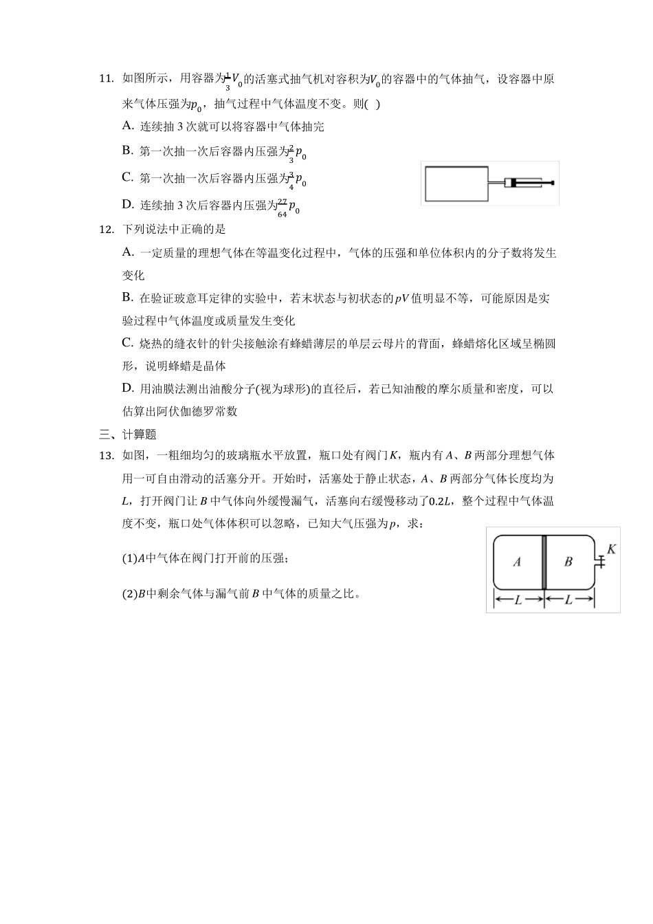 高中物理气体变质量问题常考题型_第3页