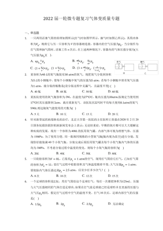 高中物理气体变质量问题常考题型