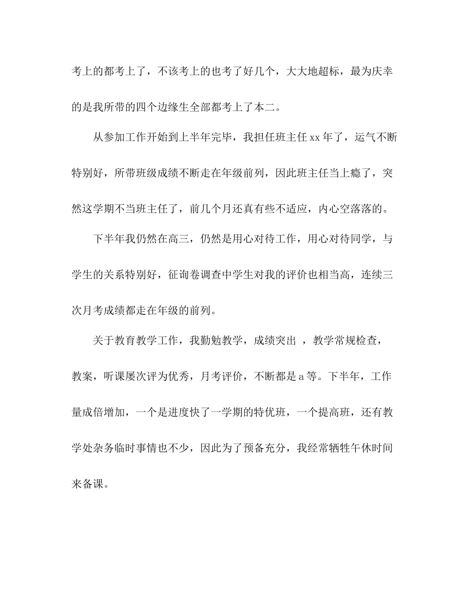 2021年高三班主任个人年度考核参考总结_第2页