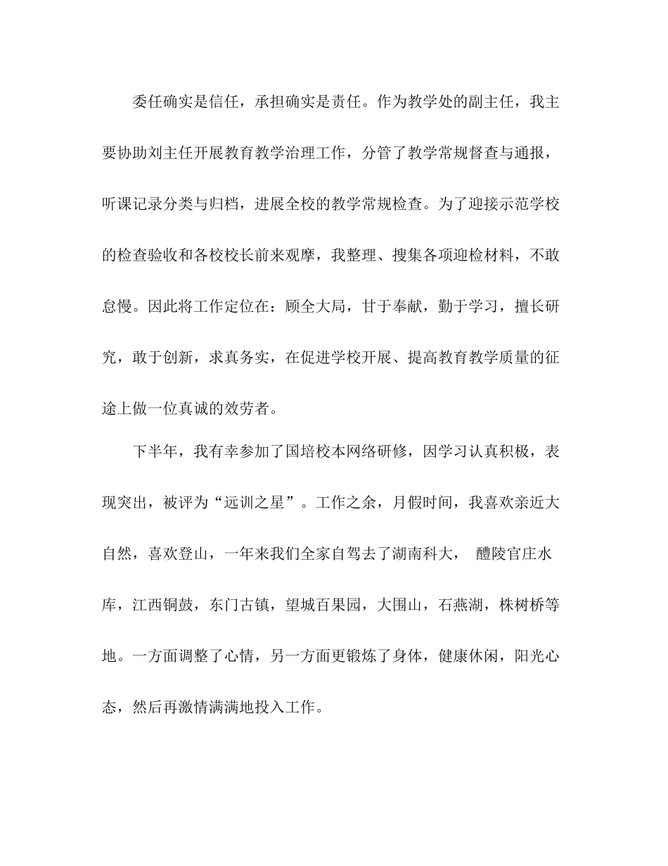 2021年高三班主任个人年度考核参考总结_第3页