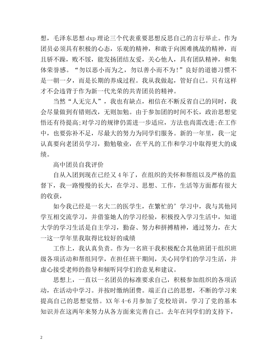 高中团员自我评价2 _第2页