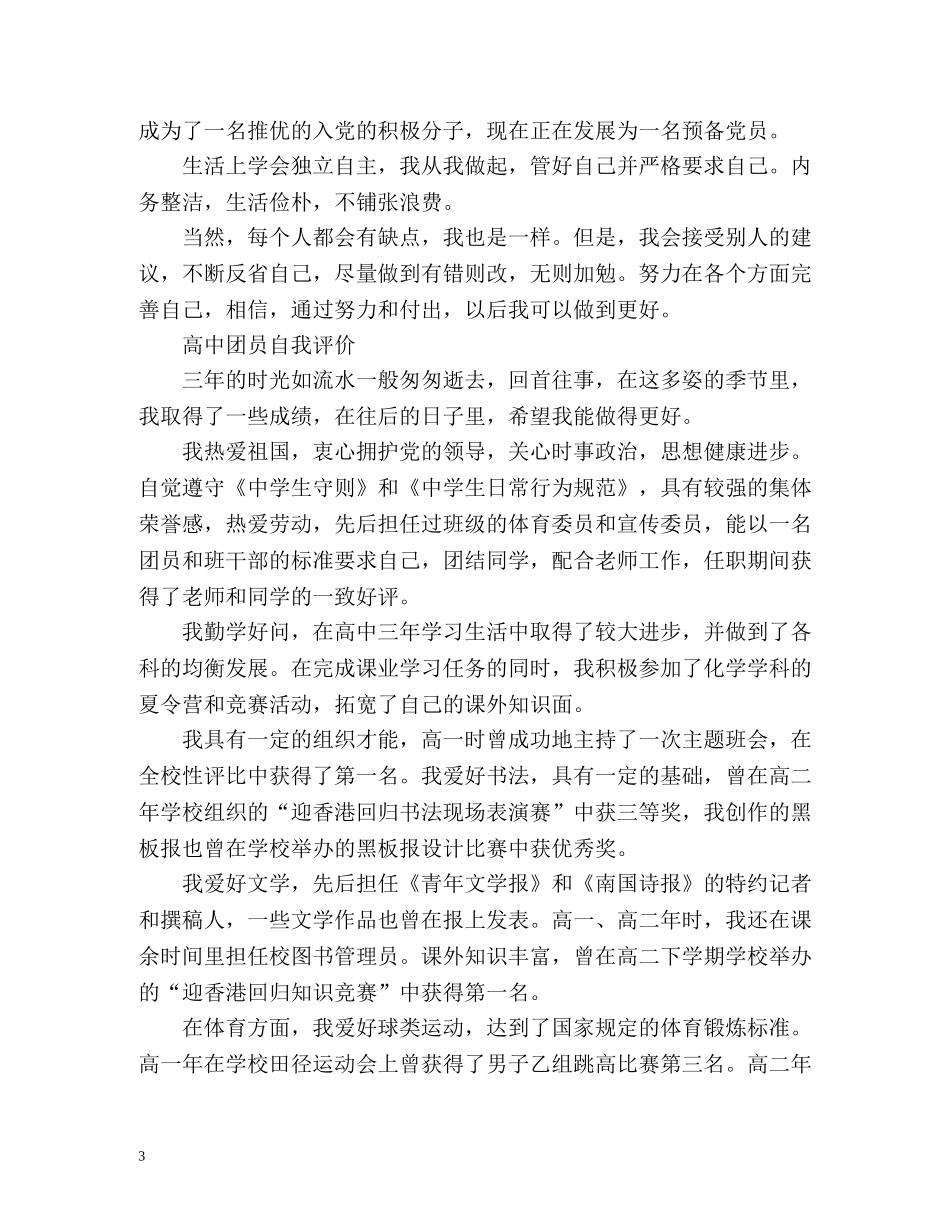 高中团员自我评价2 _第3页