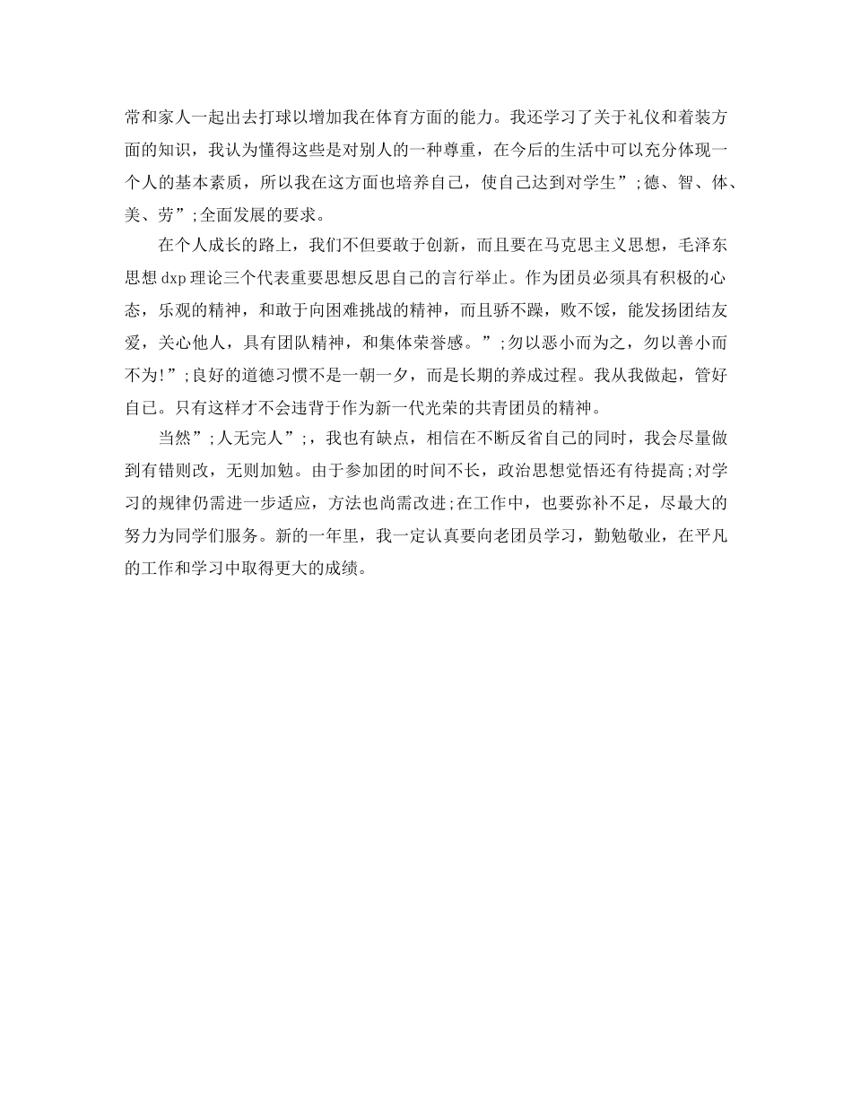 高中团员评议自我评价 _第3页