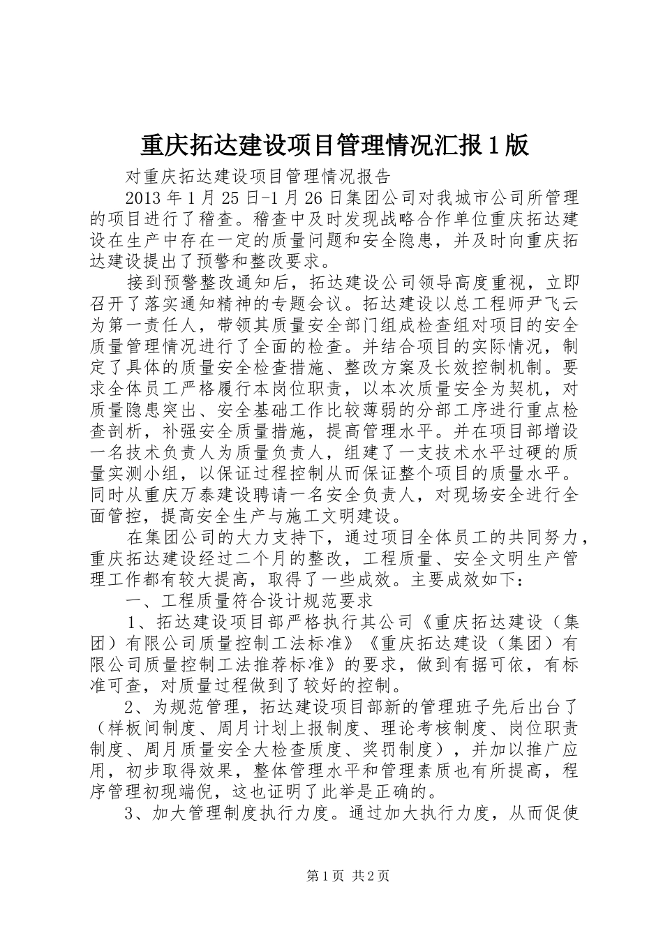重庆拓达建设项目管理情况汇报1版_第1页