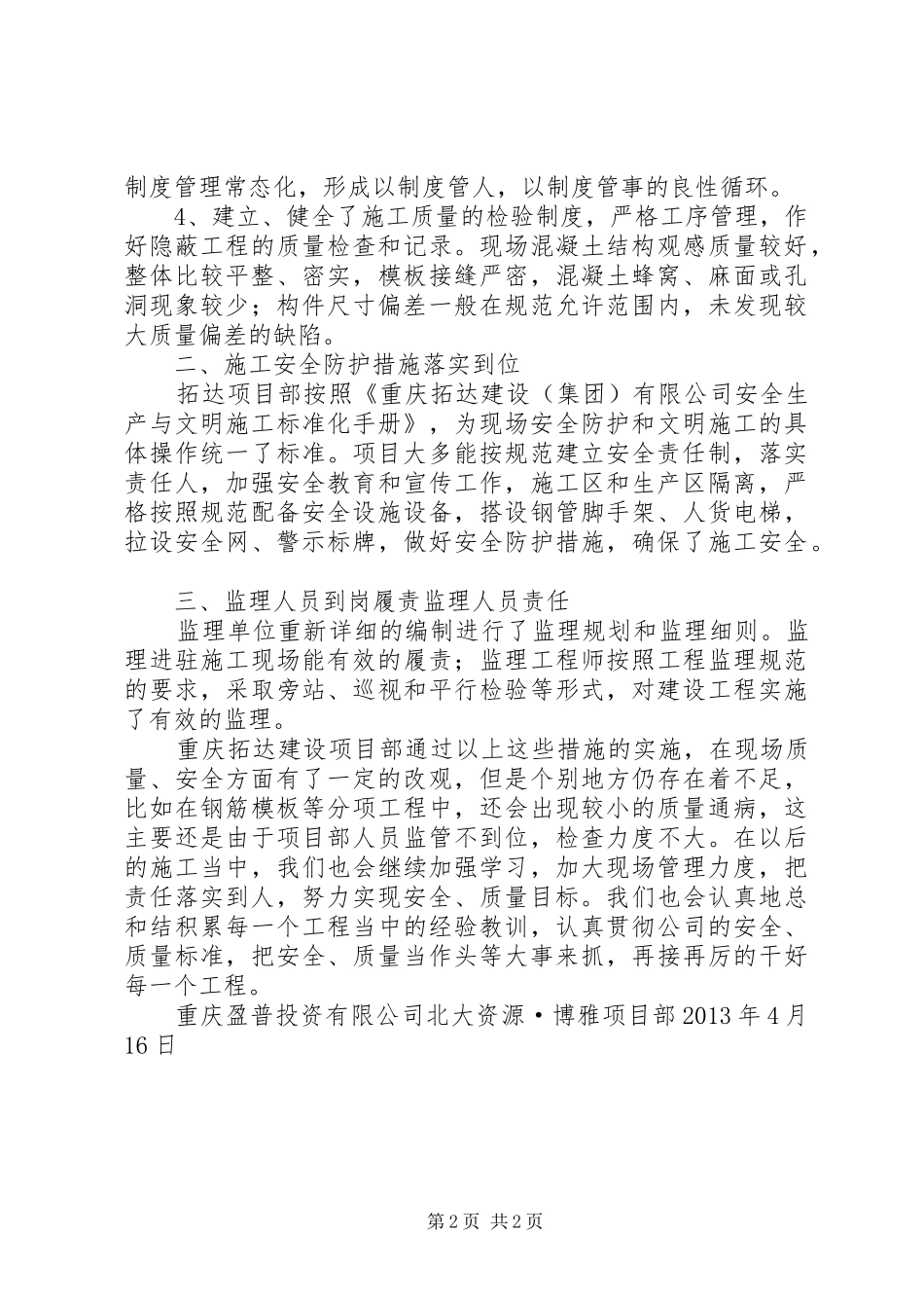 重庆拓达建设项目管理情况汇报1版_第2页